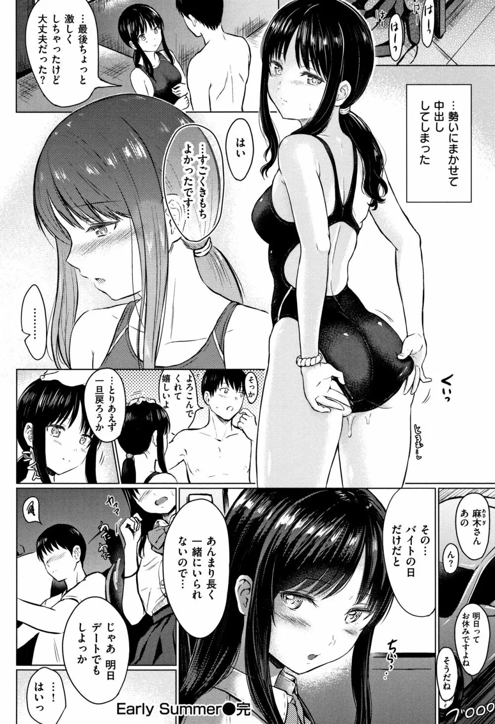 てんぷてーしょん + 8P小冊子 Page.83