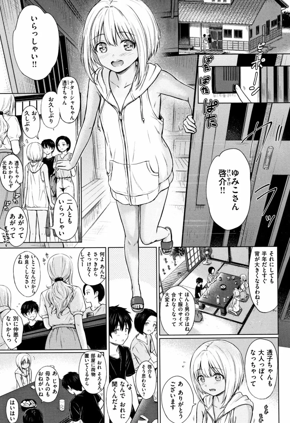 てんぷてーしょん + 8P小冊子 Page.84