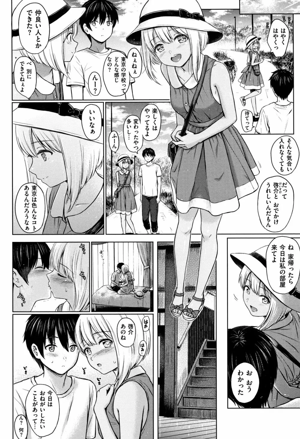 てんぷてーしょん + 8P小冊子 Page.91