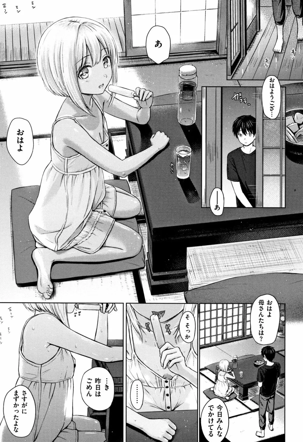 てんぷてーしょん + 8P小冊子 Page.96