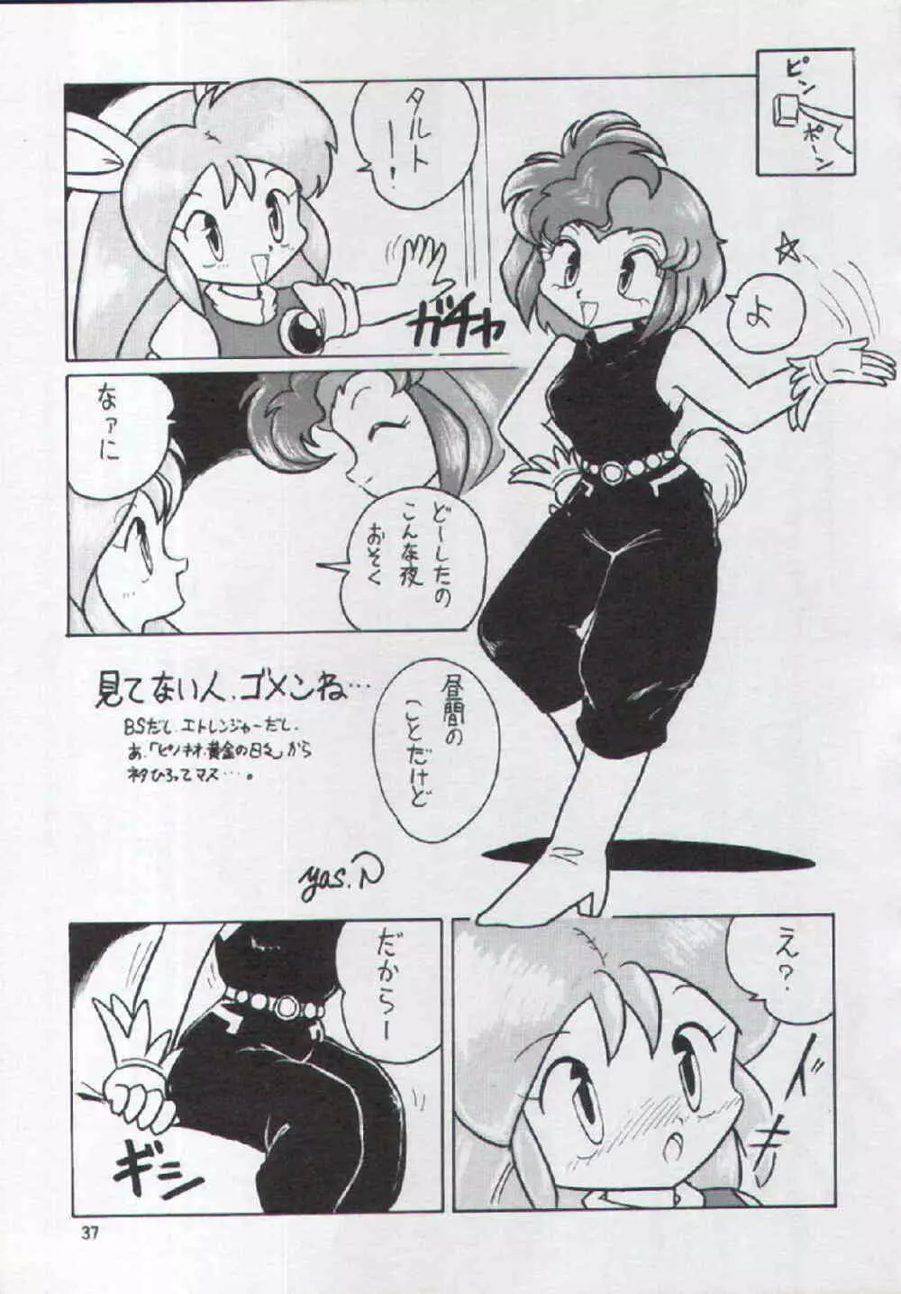 F-25 侍 Page.36