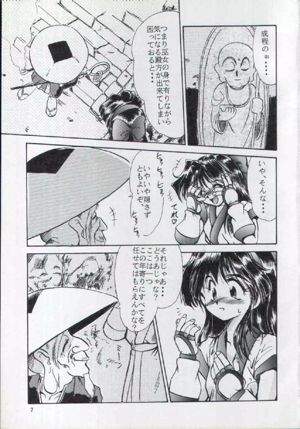 F-25 侍 Page.6