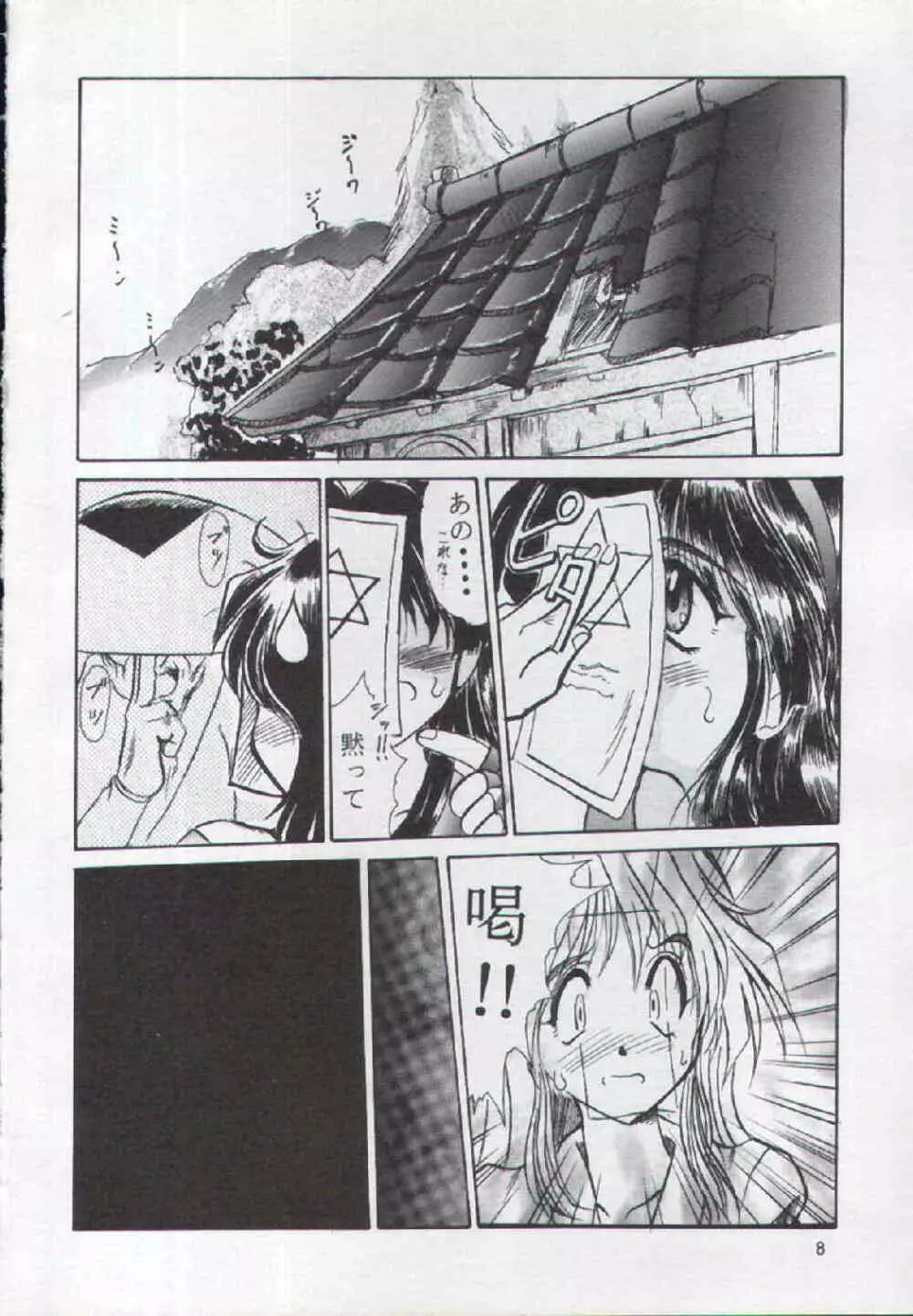 F-25 侍 Page.7