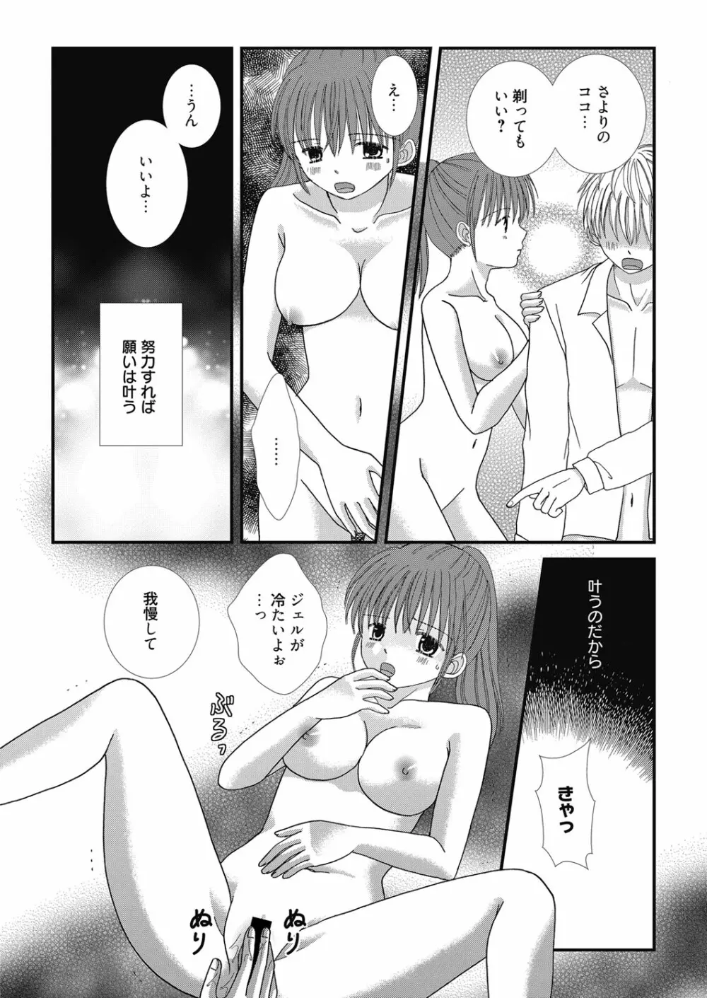 web 漫画ばんがいち Vol.24 Page.101