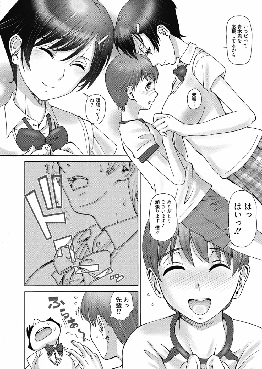 web 漫画ばんがいち Vol.24 Page.113