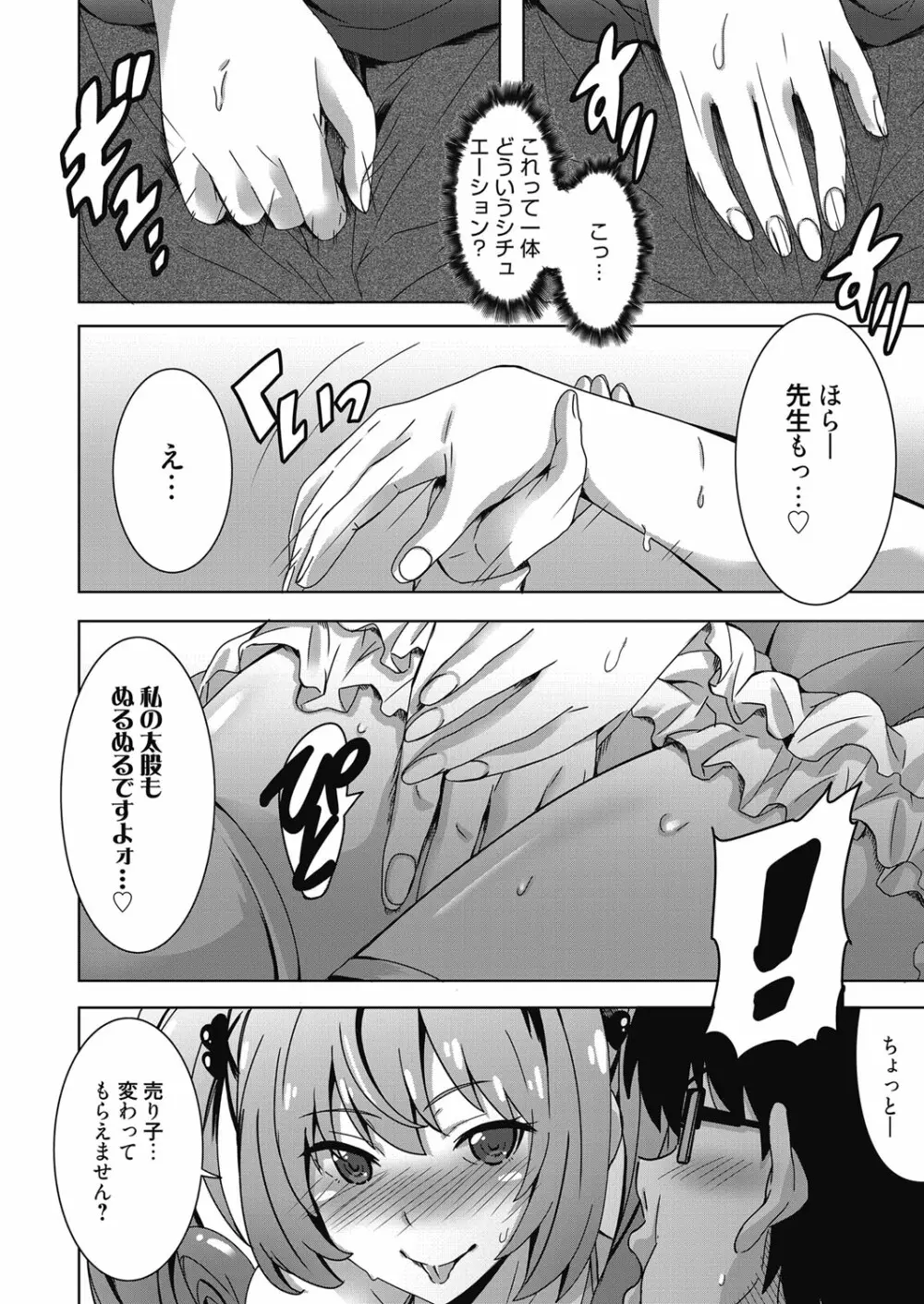 web 漫画ばんがいち Vol.24 Page.49