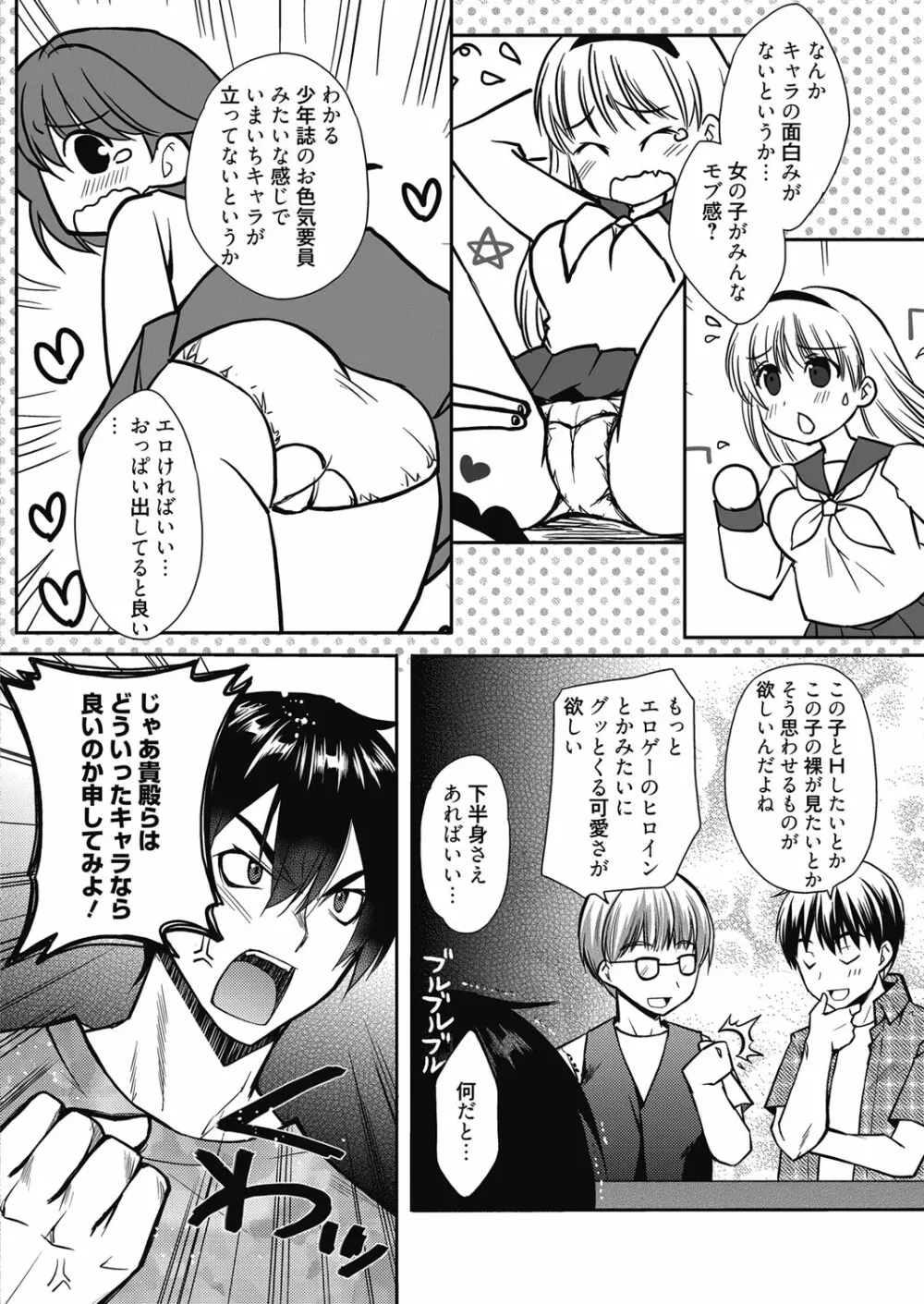 web 漫画ばんがいち Vol.24 Page.79