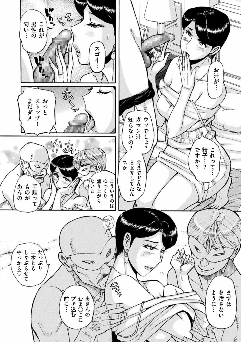 COMIC クリベロン DUMA 2018年9月号 Vol.10 Page.98