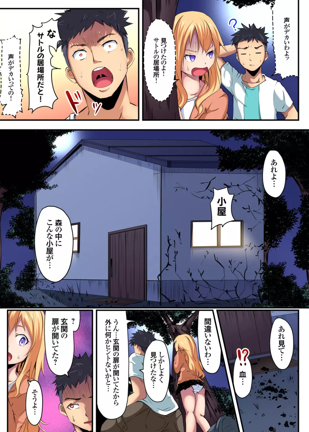 ガチコミ Vol.89 Page.182