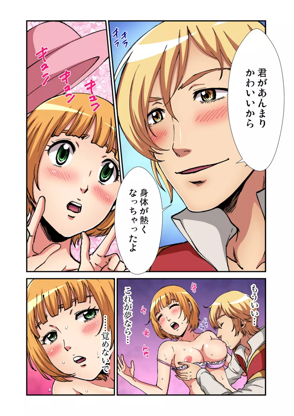 ガチコミ Vol.89 Page.194