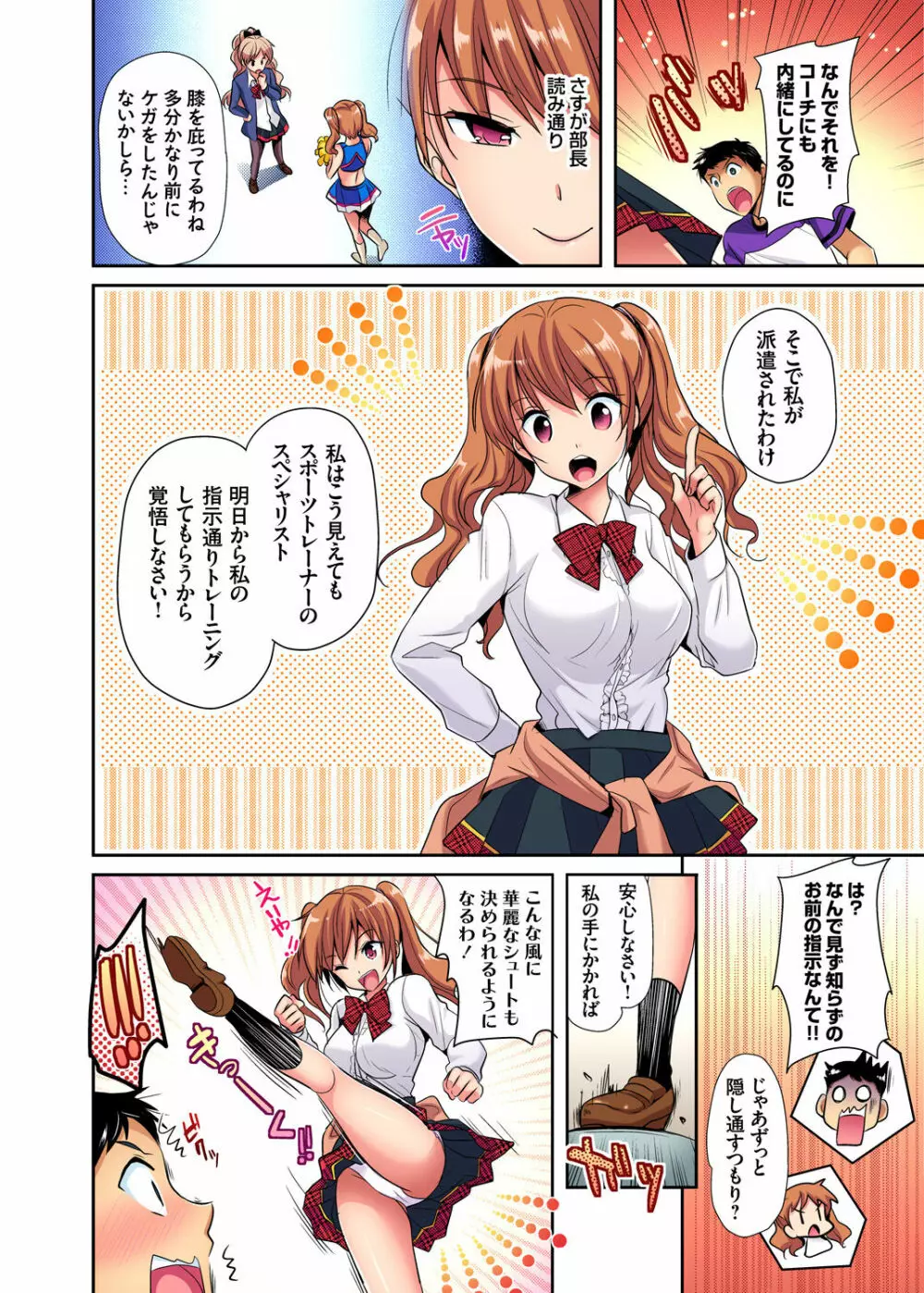 ガチコミ Vol.89 Page.33