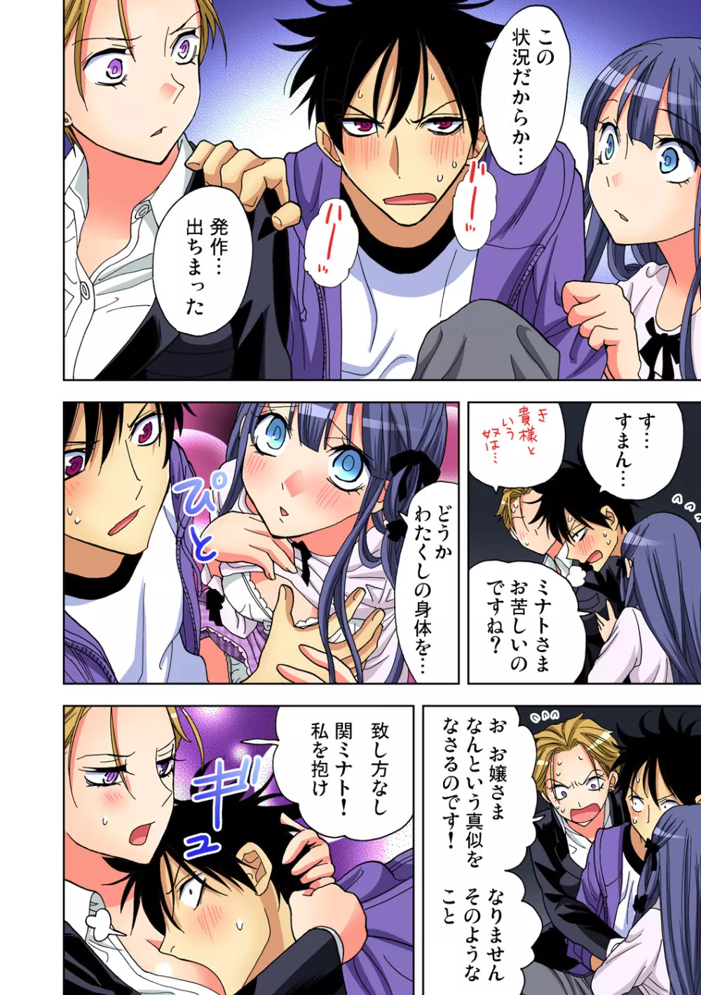 ガチコミ Vol.89 Page.71