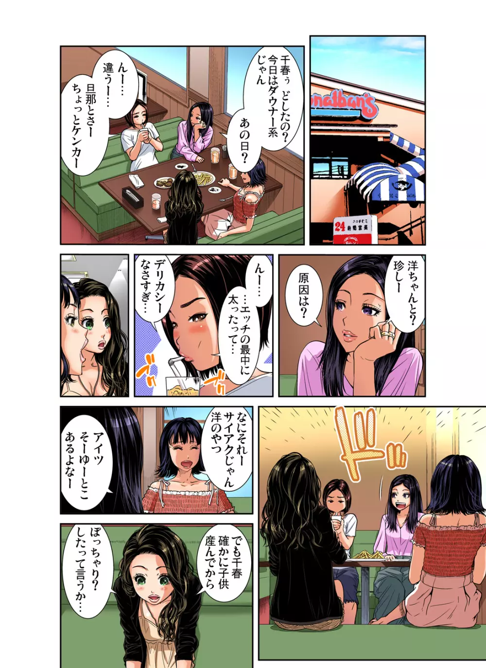 ガチコミ Vol.89 Page.85