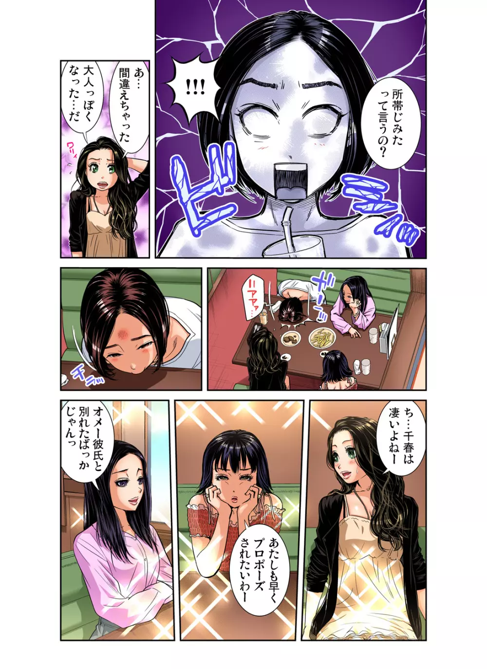 ガチコミ Vol.89 Page.86