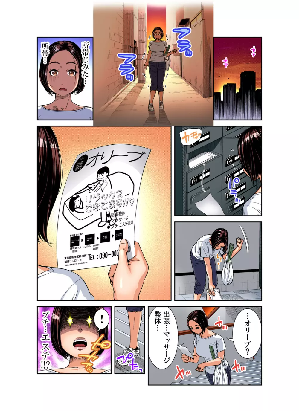 ガチコミ Vol.89 Page.87