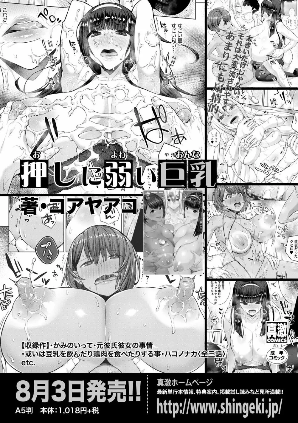 COMIC 真激 2018年9月号 Page.397