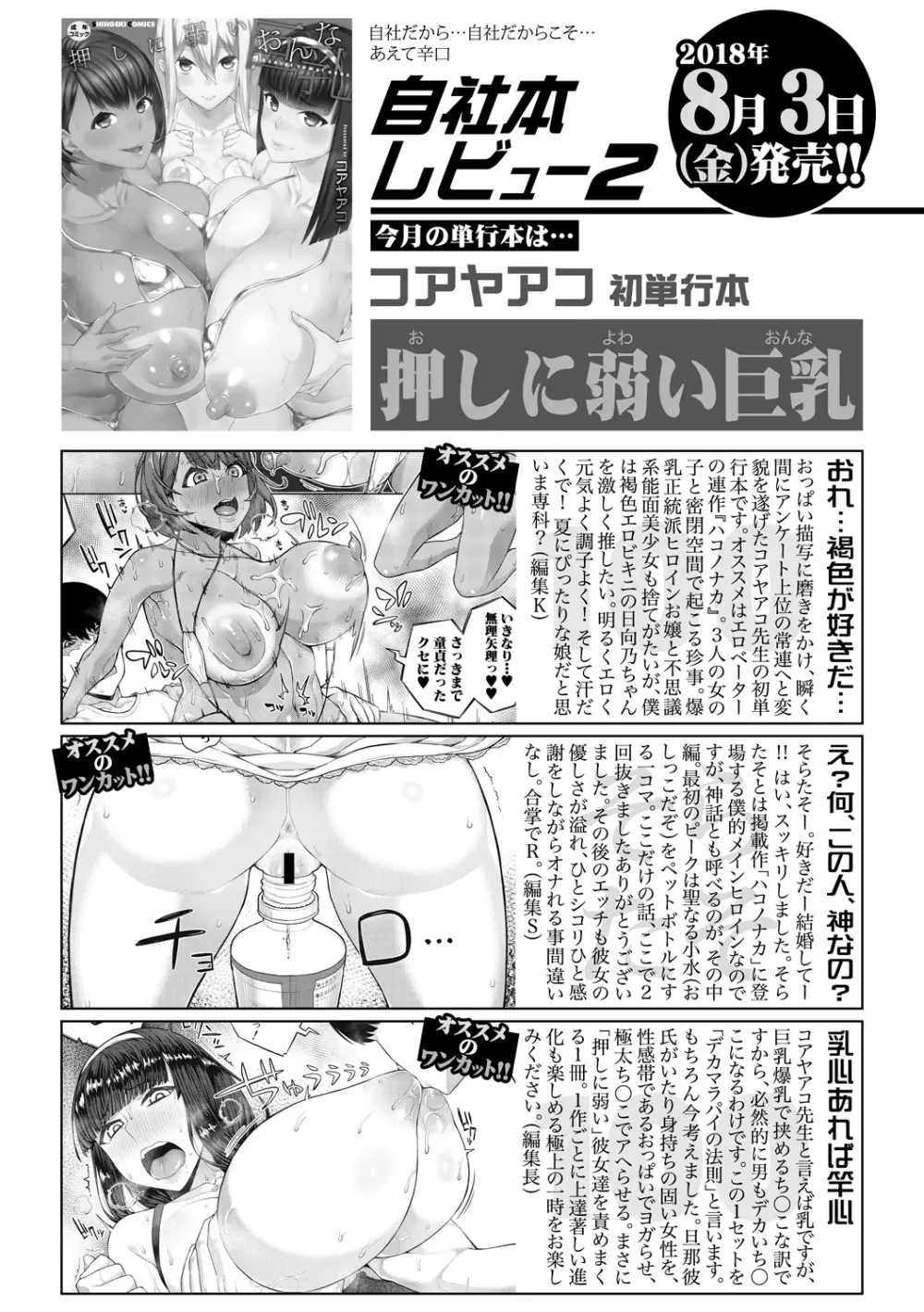 COMIC 真激 2018年9月号 Page.398