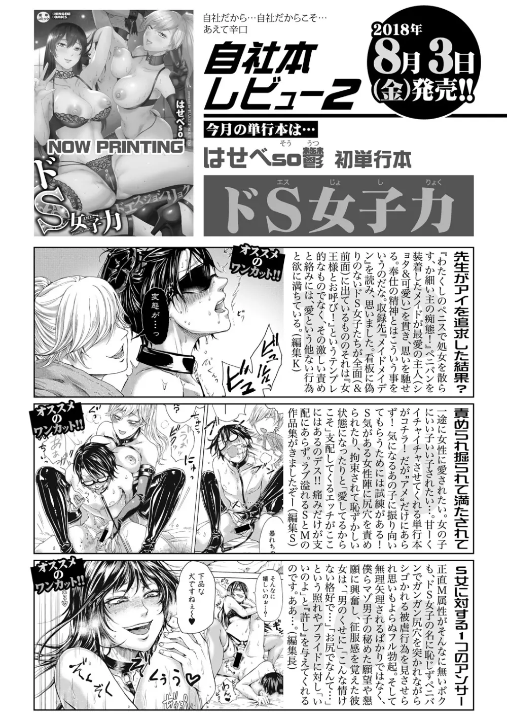 COMIC 真激 2018年9月号 Page.399