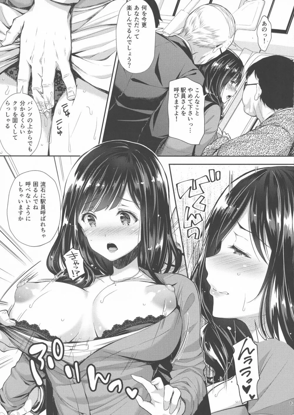 恥辱の痴漢電車3 ~人妻車内強制授乳~ Page.13