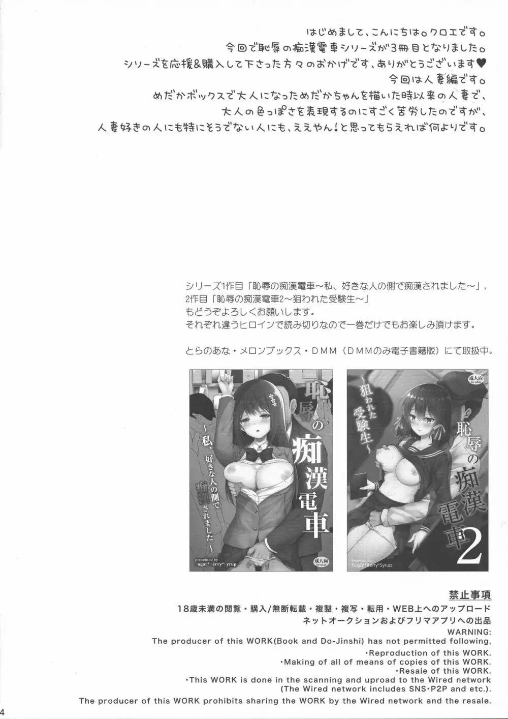 恥辱の痴漢電車3 ~人妻車内強制授乳~ Page.4