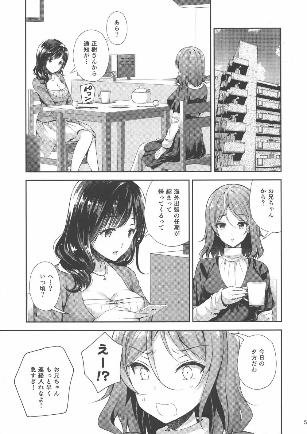 恥辱の痴漢電車3 ~人妻車内強制授乳~ Page.5