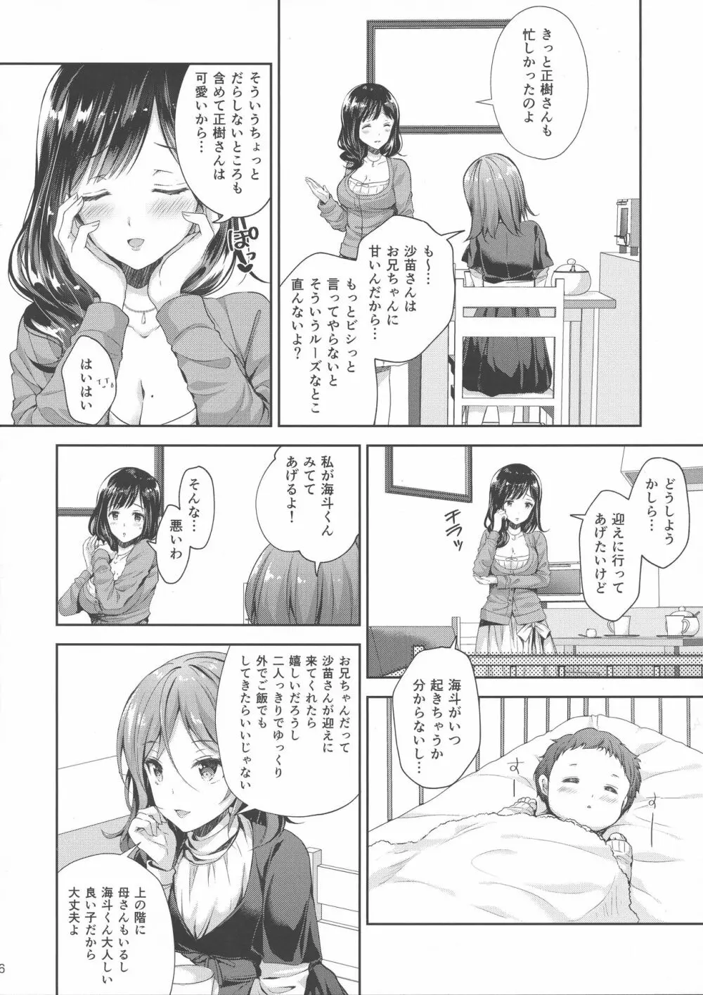 恥辱の痴漢電車3 ~人妻車内強制授乳~ Page.6