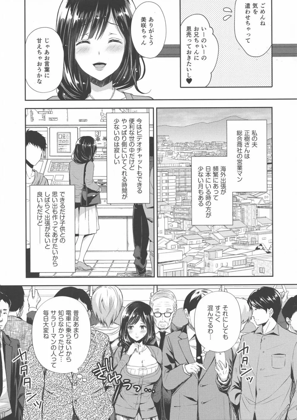 恥辱の痴漢電車3 ~人妻車内強制授乳~ Page.7