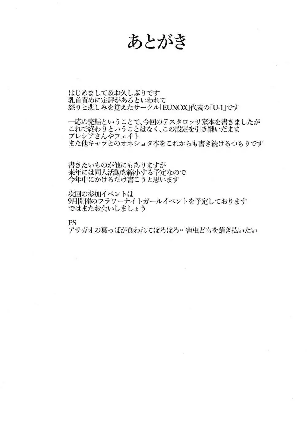 テスタロッサ親娘のDSKBなゆ~わく Page.21