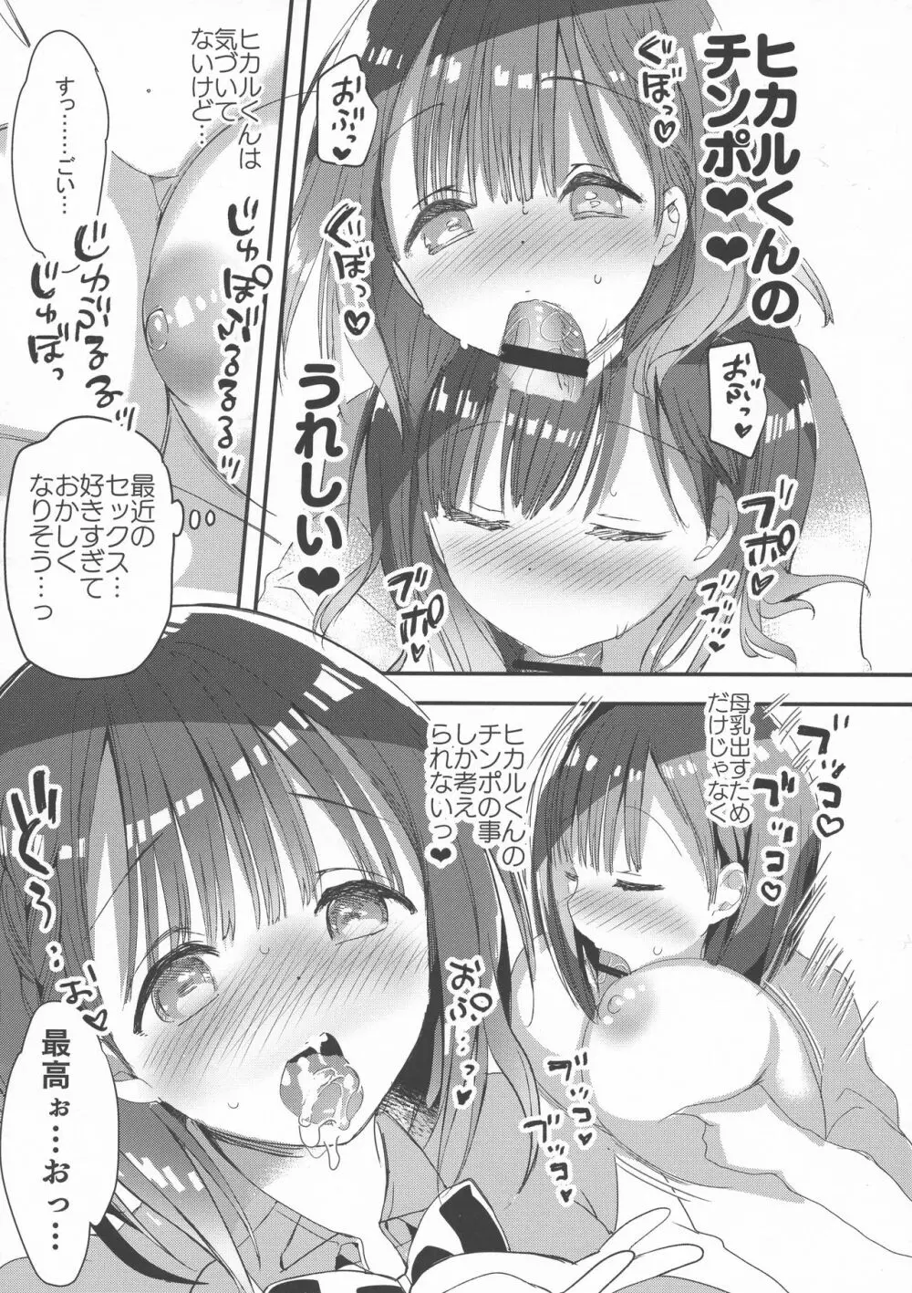 (C94) [ひつじまま (ひつじたかこ)] 母乳ちゃんは射(だ)したい。2 Page.14