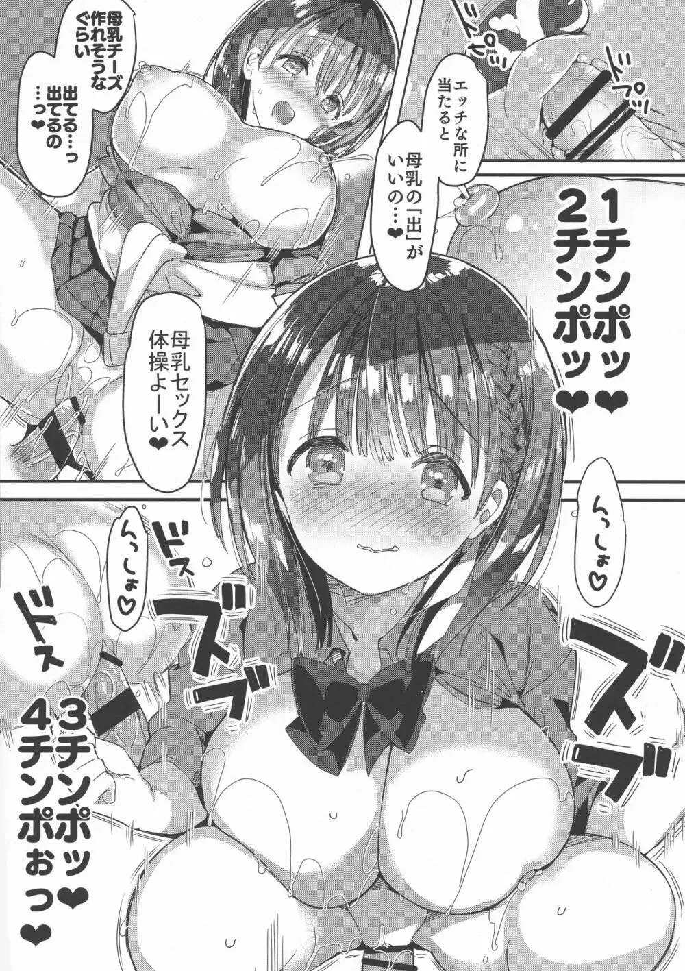 (C94) [ひつじまま (ひつじたかこ)] 母乳ちゃんは射(だ)したい。2 Page.21