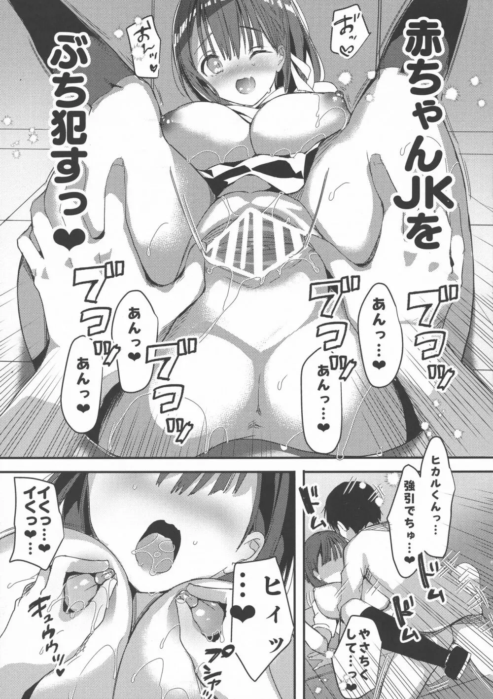 (C94) [ひつじまま (ひつじたかこ)] 母乳ちゃんは射(だ)したい。2 Page.23