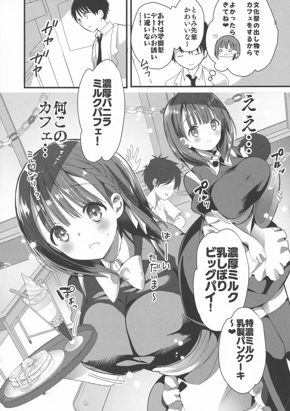 (C94) [ひつじまま (ひつじたかこ)] 母乳ちゃんは射(だ)したい。2 Page.25