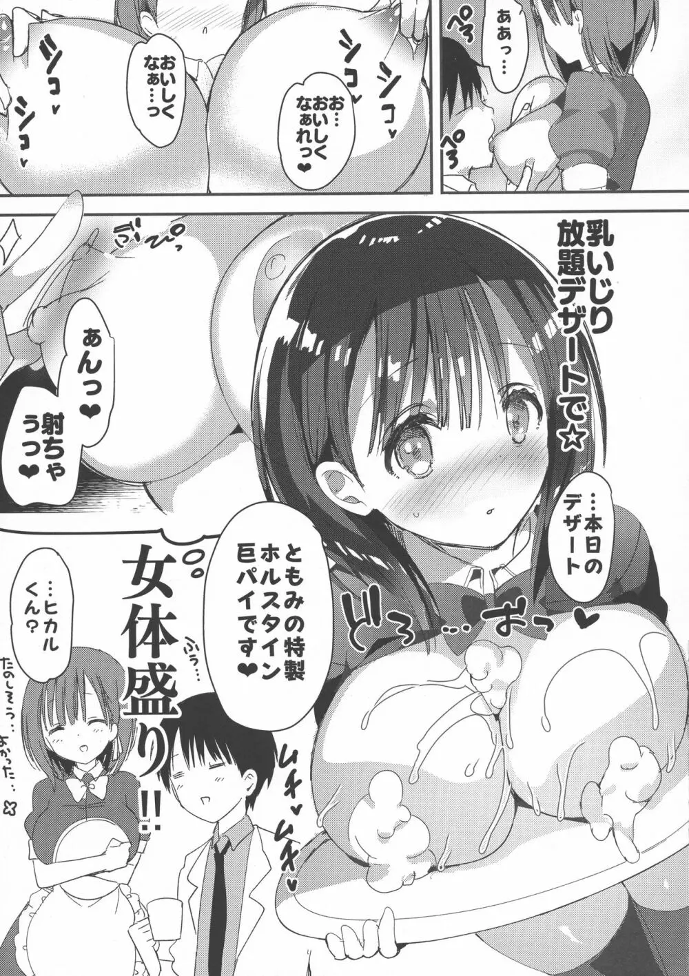 (C94) [ひつじまま (ひつじたかこ)] 母乳ちゃんは射(だ)したい。2 Page.27