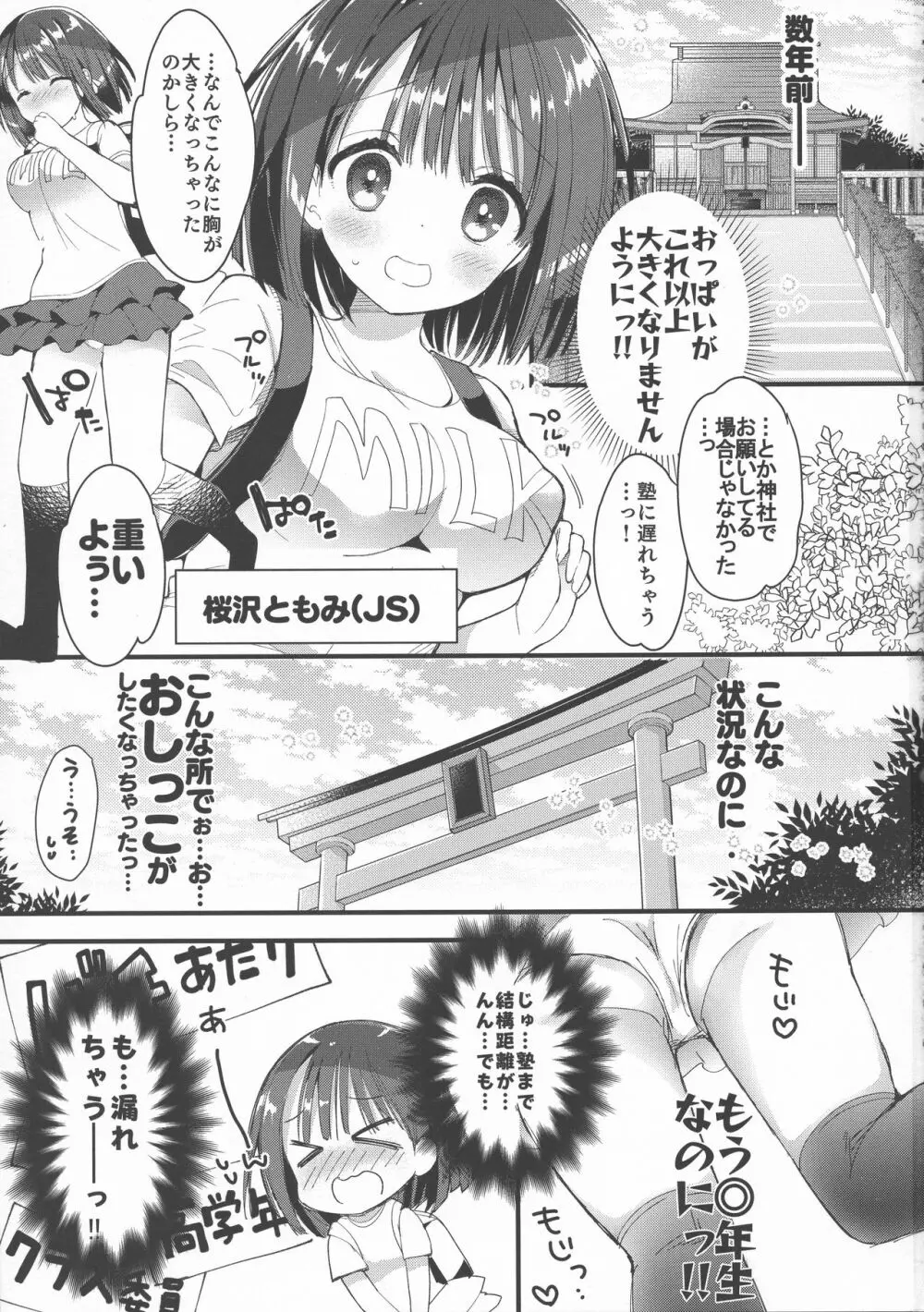 (C94) [ひつじまま (ひつじたかこ)] 母乳ちゃんは射(だ)したい。2 Page.3