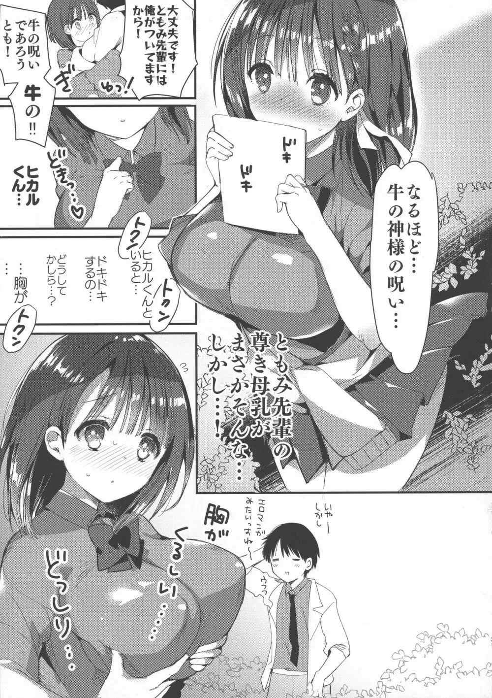 (C94) [ひつじまま (ひつじたかこ)] 母乳ちゃんは射(だ)したい。2 Page.31