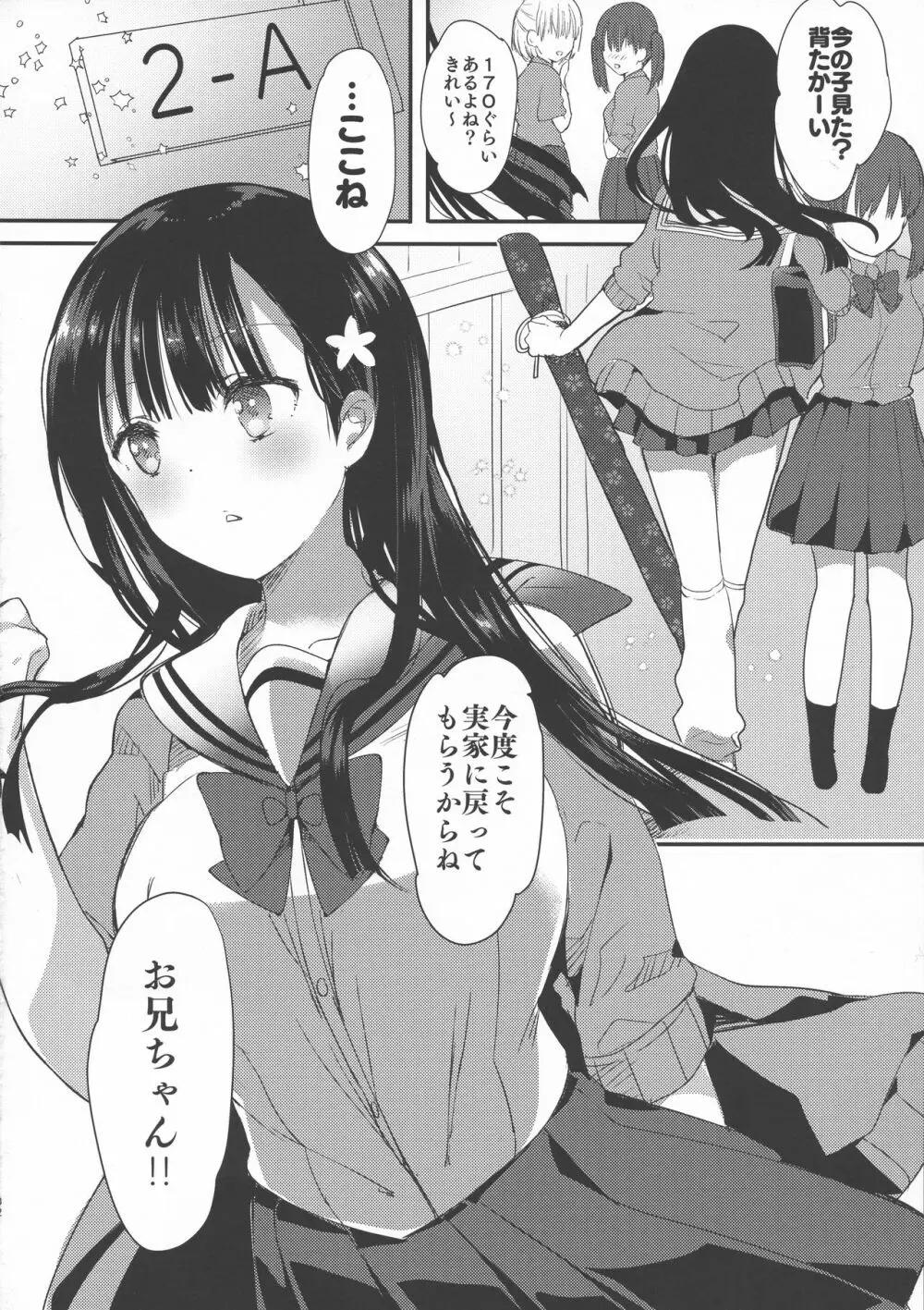 (C94) [ひつじまま (ひつじたかこ)] 母乳ちゃんは射(だ)したい。2 Page.32