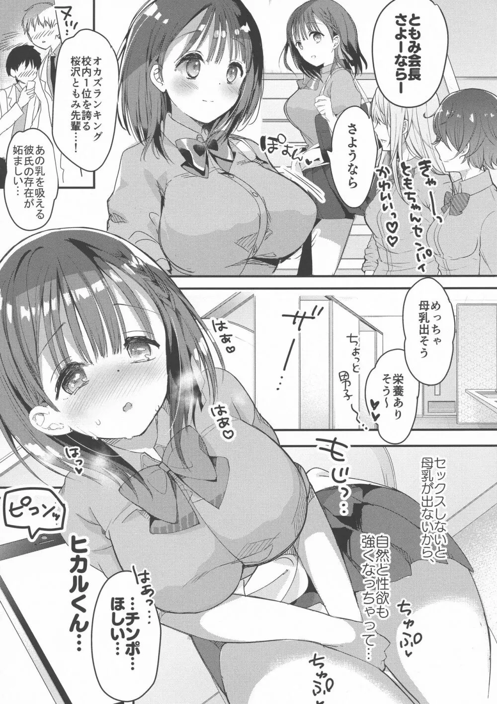 (C94) [ひつじまま (ひつじたかこ)] 母乳ちゃんは射(だ)したい。2 Page.9