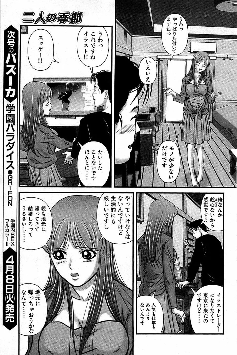 COMIC バズーカ 2008年04月号 Page.109
