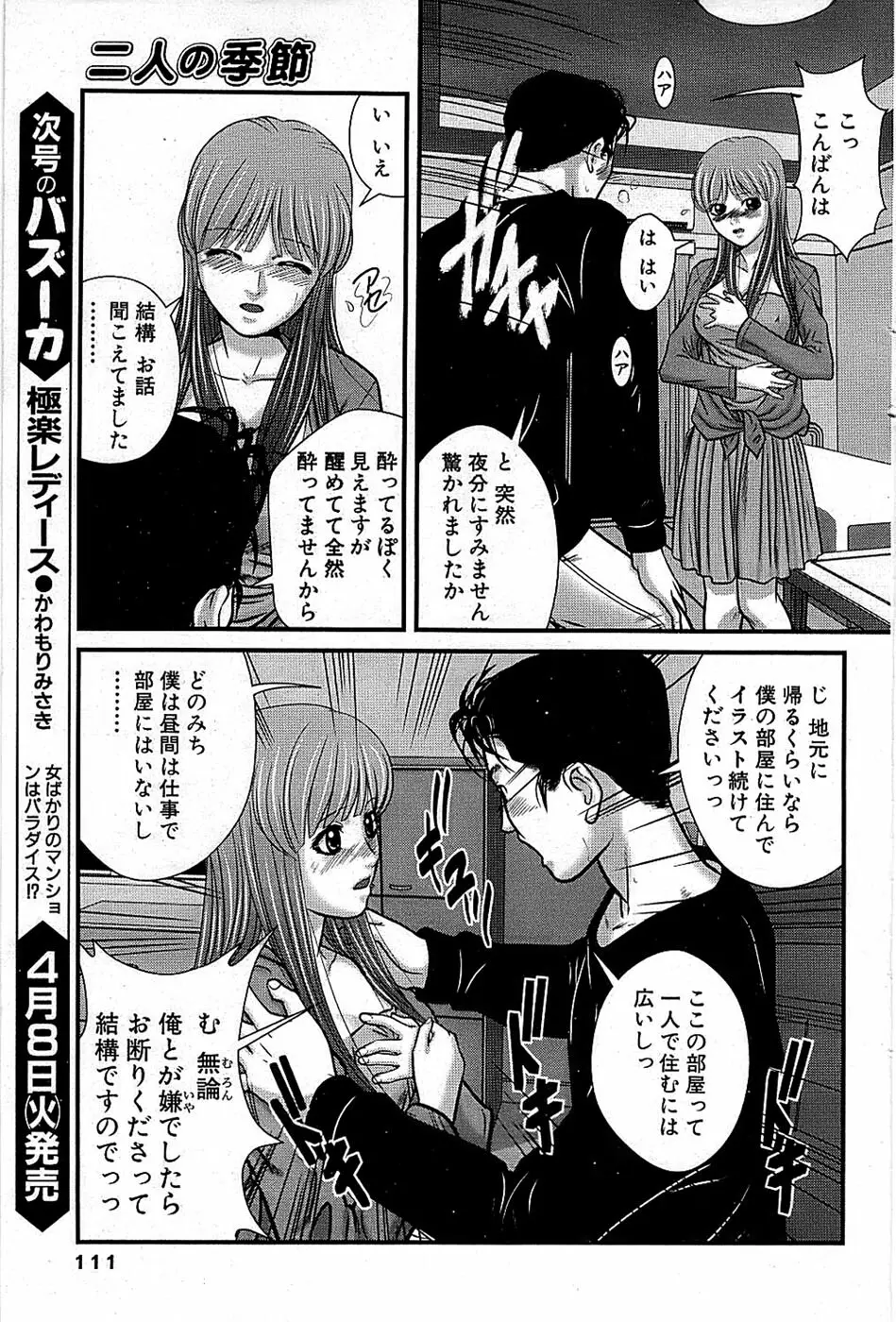 COMIC バズーカ 2008年04月号 Page.111
