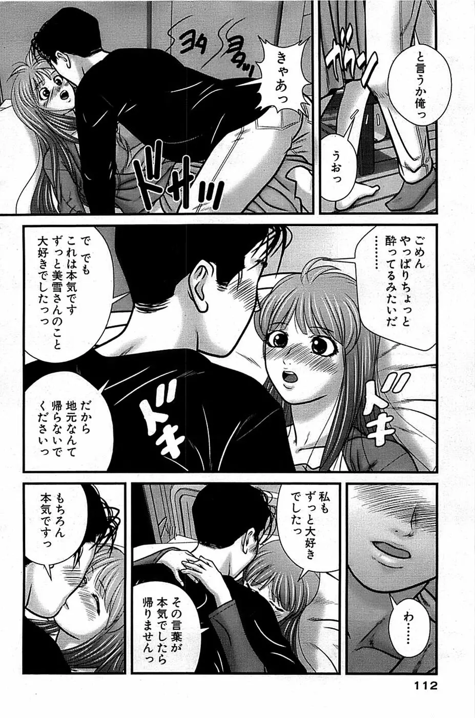 COMIC バズーカ 2008年04月号 Page.112