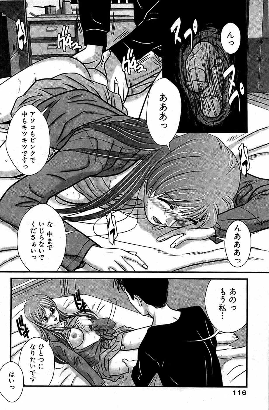 COMIC バズーカ 2008年04月号 Page.116