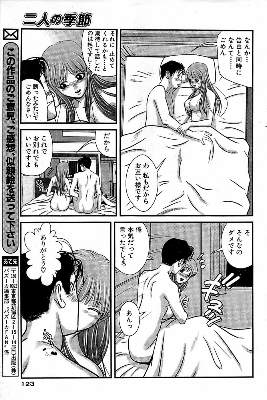 COMIC バズーカ 2008年04月号 Page.123