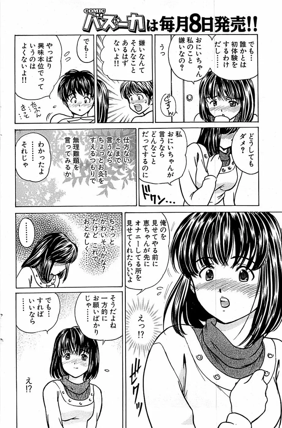 COMIC バズーカ 2008年04月号 Page.138