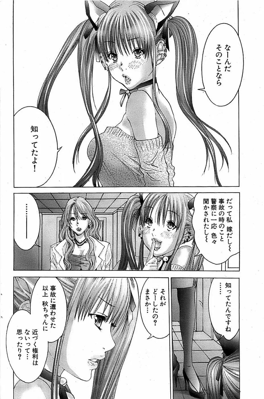 COMIC バズーカ 2008年04月号 Page.156