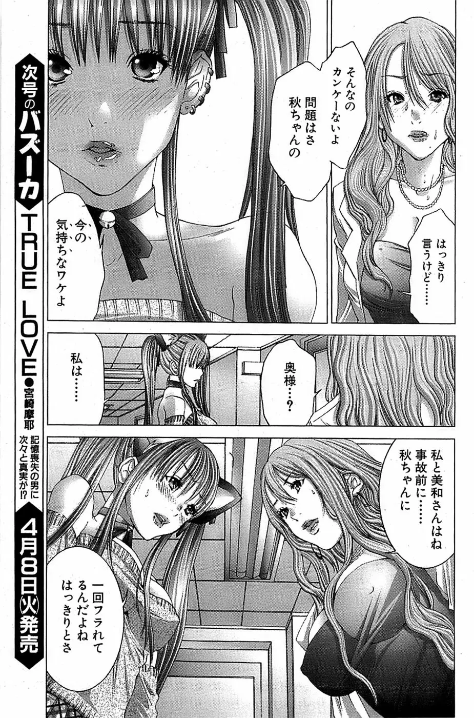 COMIC バズーカ 2008年04月号 Page.157