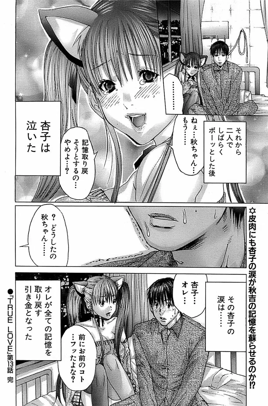 COMIC バズーカ 2008年04月号 Page.170