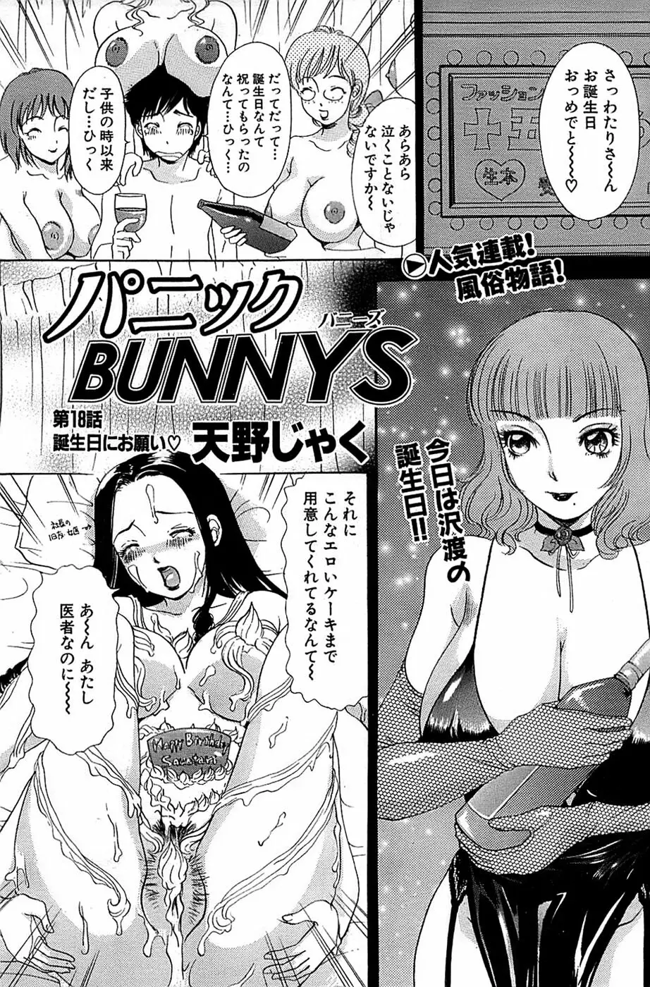 COMIC バズーカ 2008年04月号 Page.175