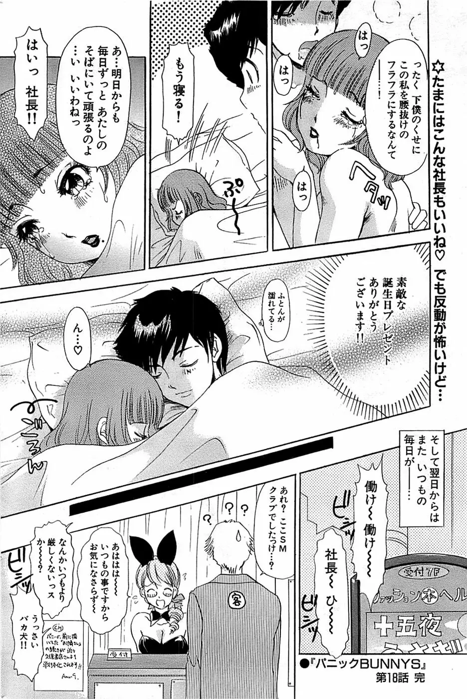 COMIC バズーカ 2008年04月号 Page.192