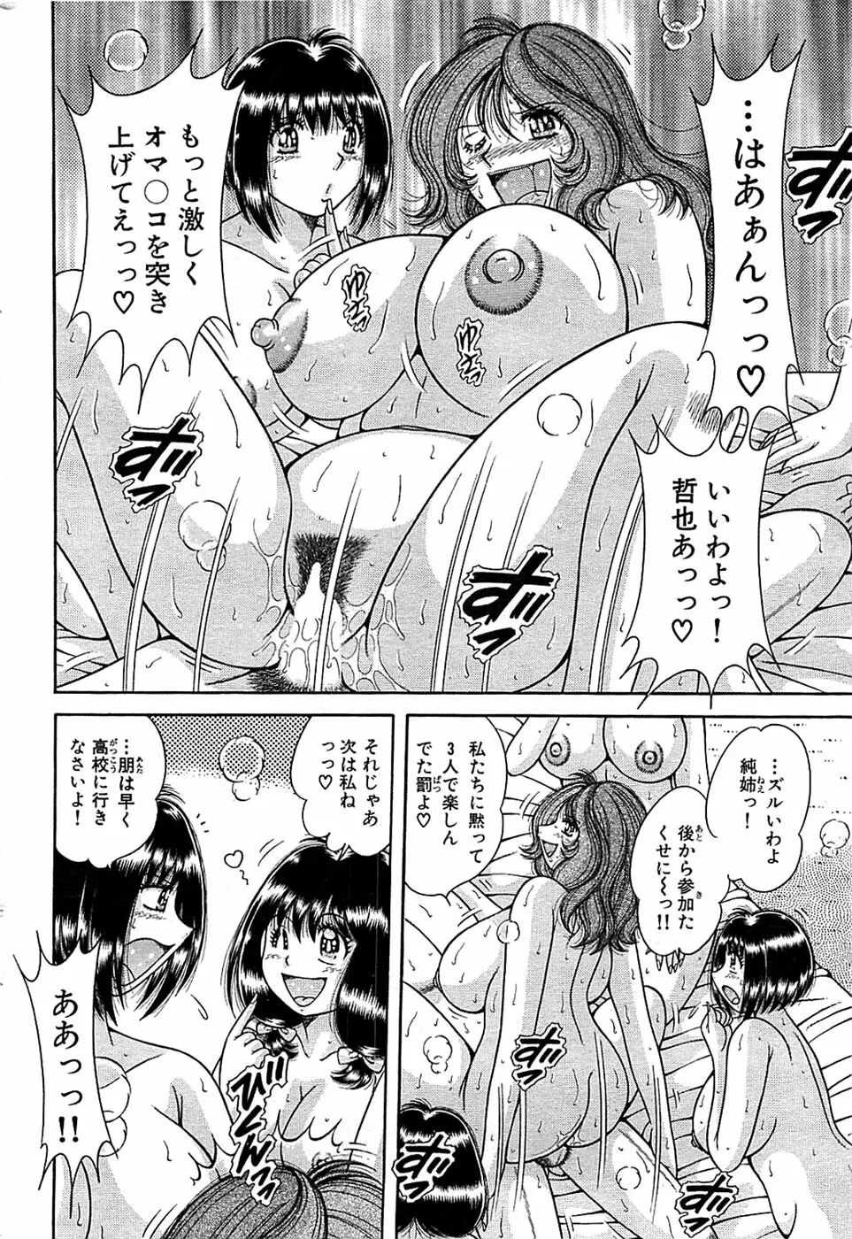 COMIC バズーカ 2008年04月号 Page.220