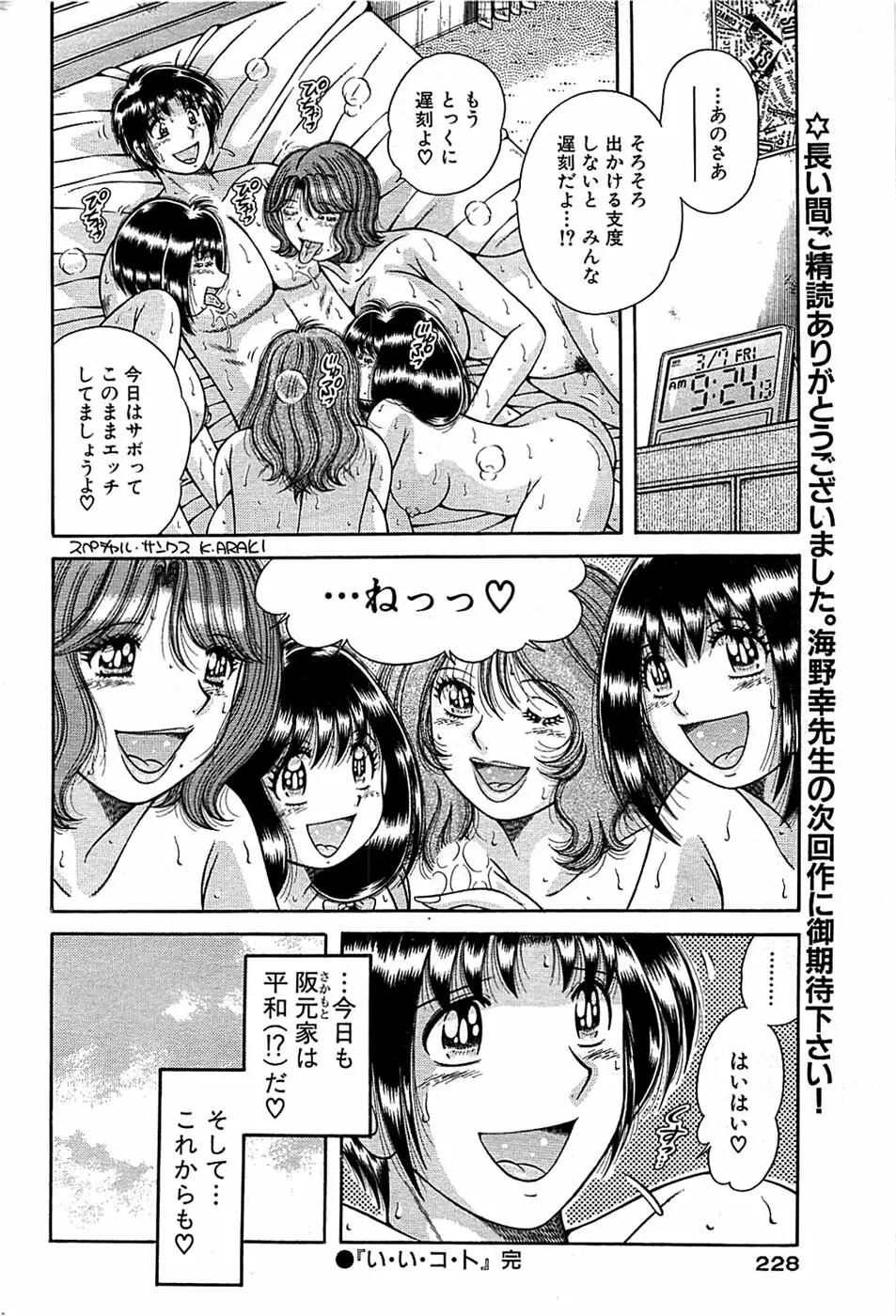 COMIC バズーカ 2008年04月号 Page.228